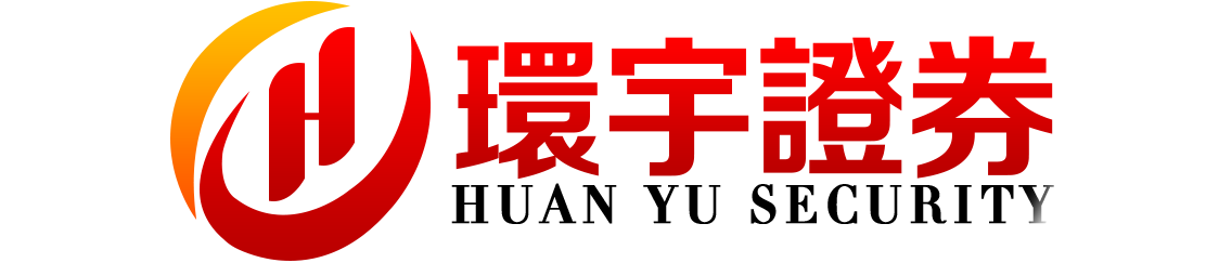 环宇证券-环宇股票配资开户平台一键直达！